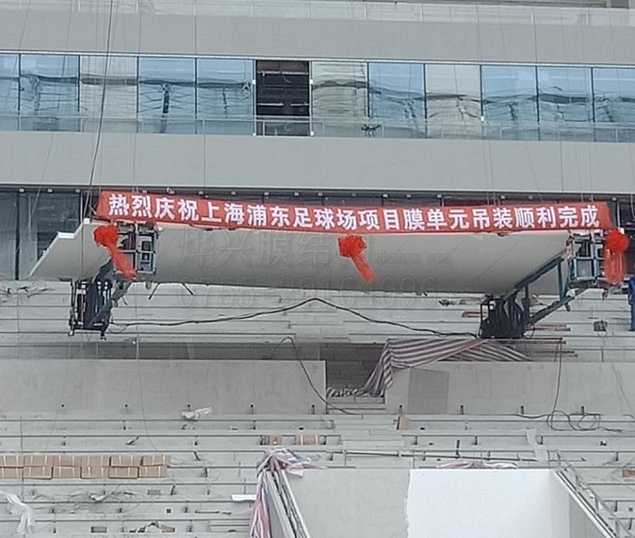 贊！上海浦東足球場膜結(jié)構(gòu)單元吊裝工作順利完成